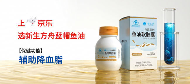 高血脂人群如何科学补充鱼油?蓝帽认证产品深度解析:循证文献与临床数据双重验证选购指南 - 配图1(健康)