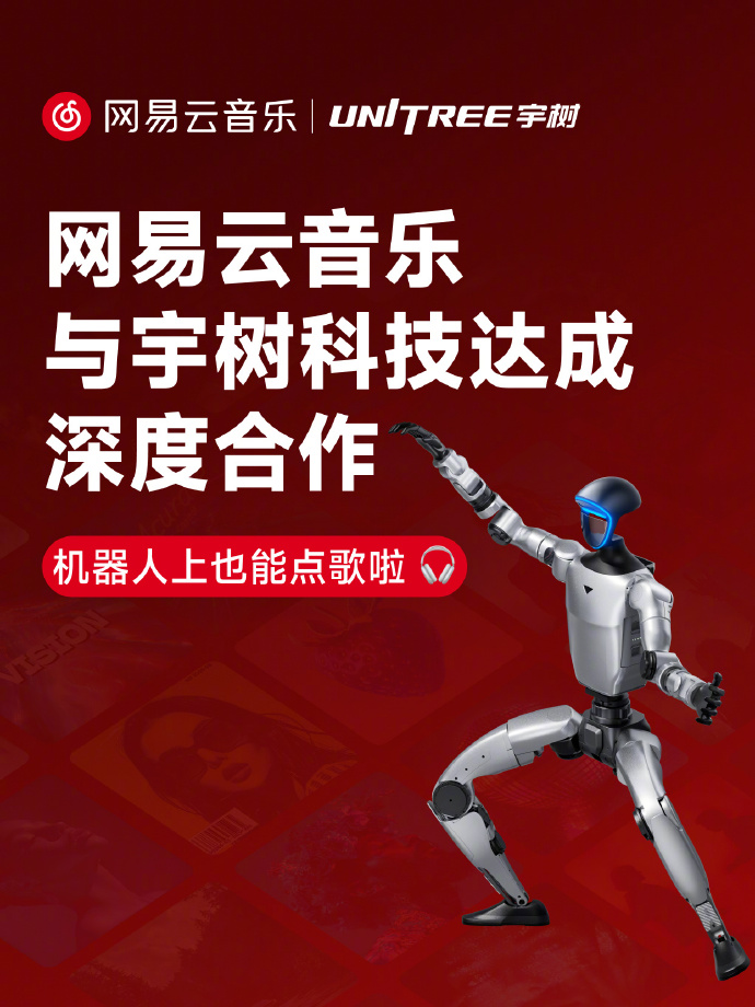 网易云音乐牵手宇树科技 解锁人形机器人自然语言音乐交互新体验